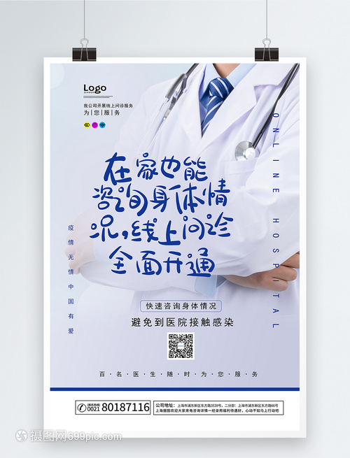 線上問(wèn)診醫(yī)療服務(wù)海報(bào)軟件開(kāi)發(fā)