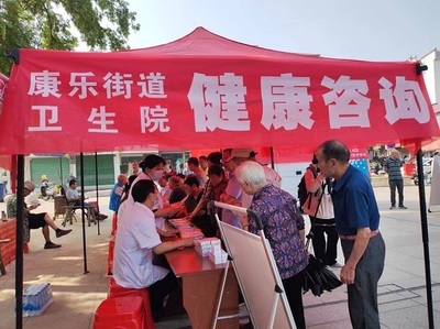 康樂街道衛(wèi)生院舉辦“健康伴我行”咨詢活動，暖心服務(wù)惠民生