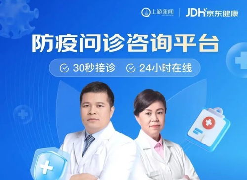攜手科技，共克時(shí)艱 上游新聞聯(lián)合京東健康上線免費(fèi)新冠問(wèn)診咨詢服務(wù)