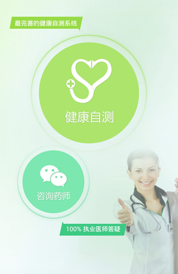 健康保鏢 官方下載與攻略全解析