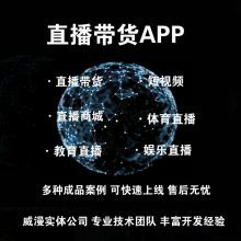 短視頻直播/直播互動/APP定制開發/短視頻社交