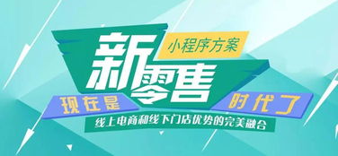 南寧微信小程序開發,小程序成線下實體店轉型機遇