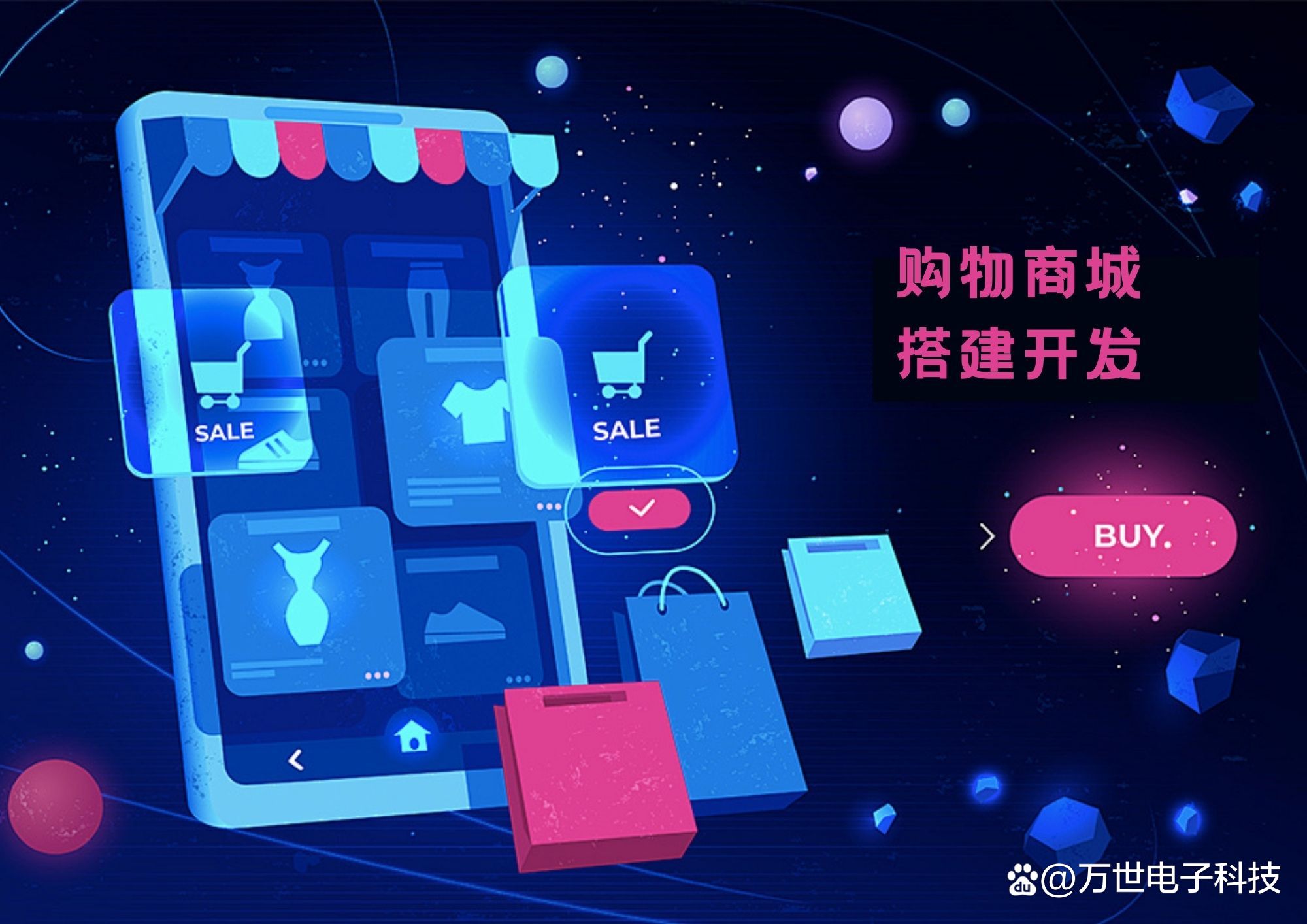 怎么開發屬于自己的購物商城?購物商城小程序怎么做?